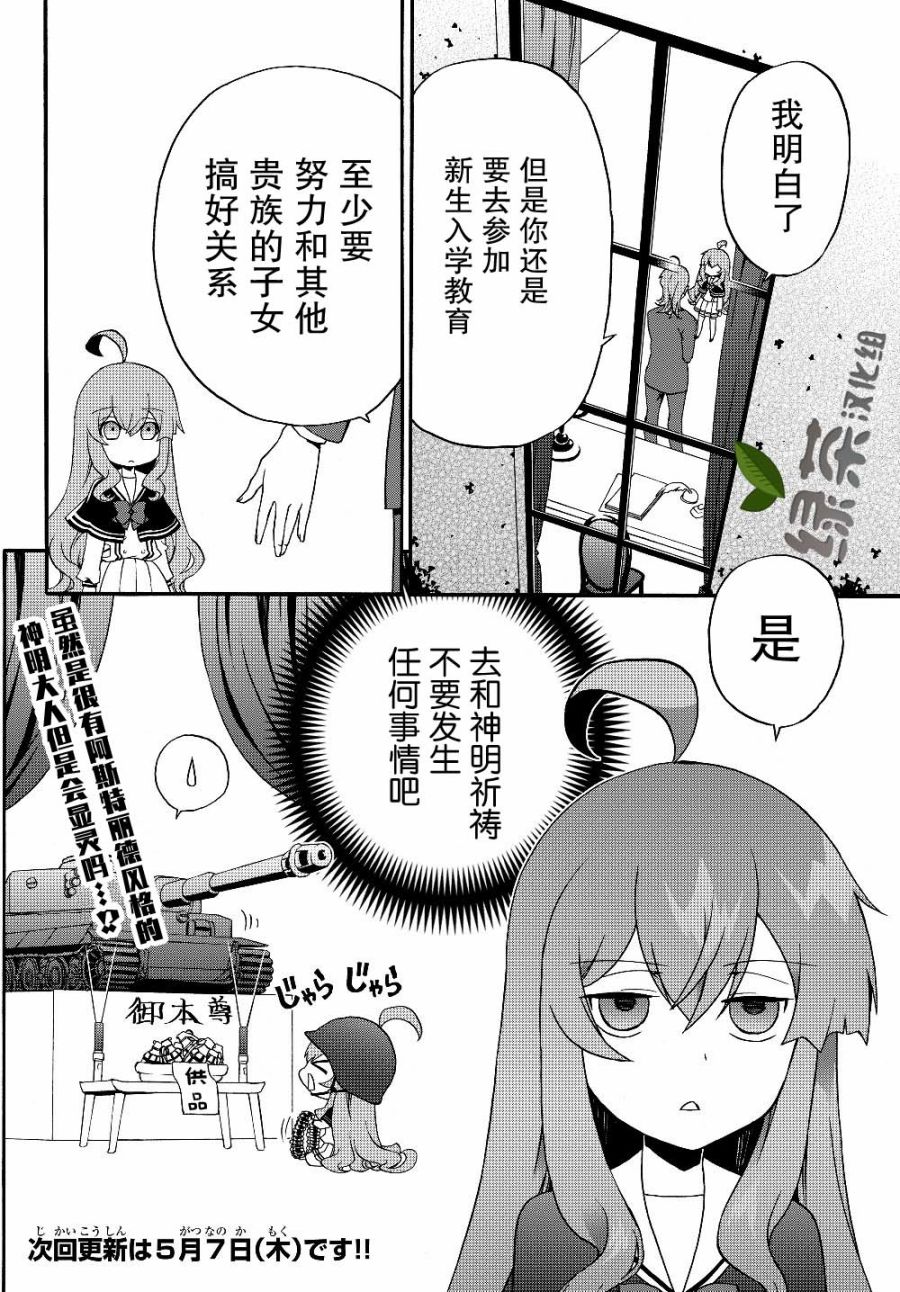 当现代武器落入无论如何都不想败落的恶役大小姐手里时便是这副模样第23话