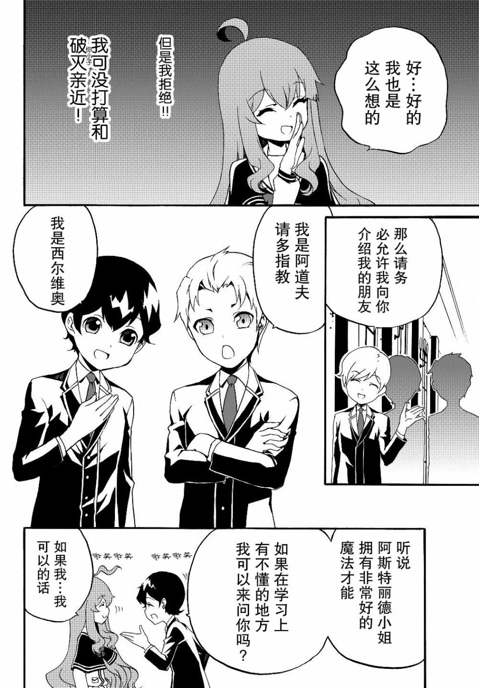 当现代武器落入无论如何都不想败落的恶役大小姐手里时便是这副模样第24话