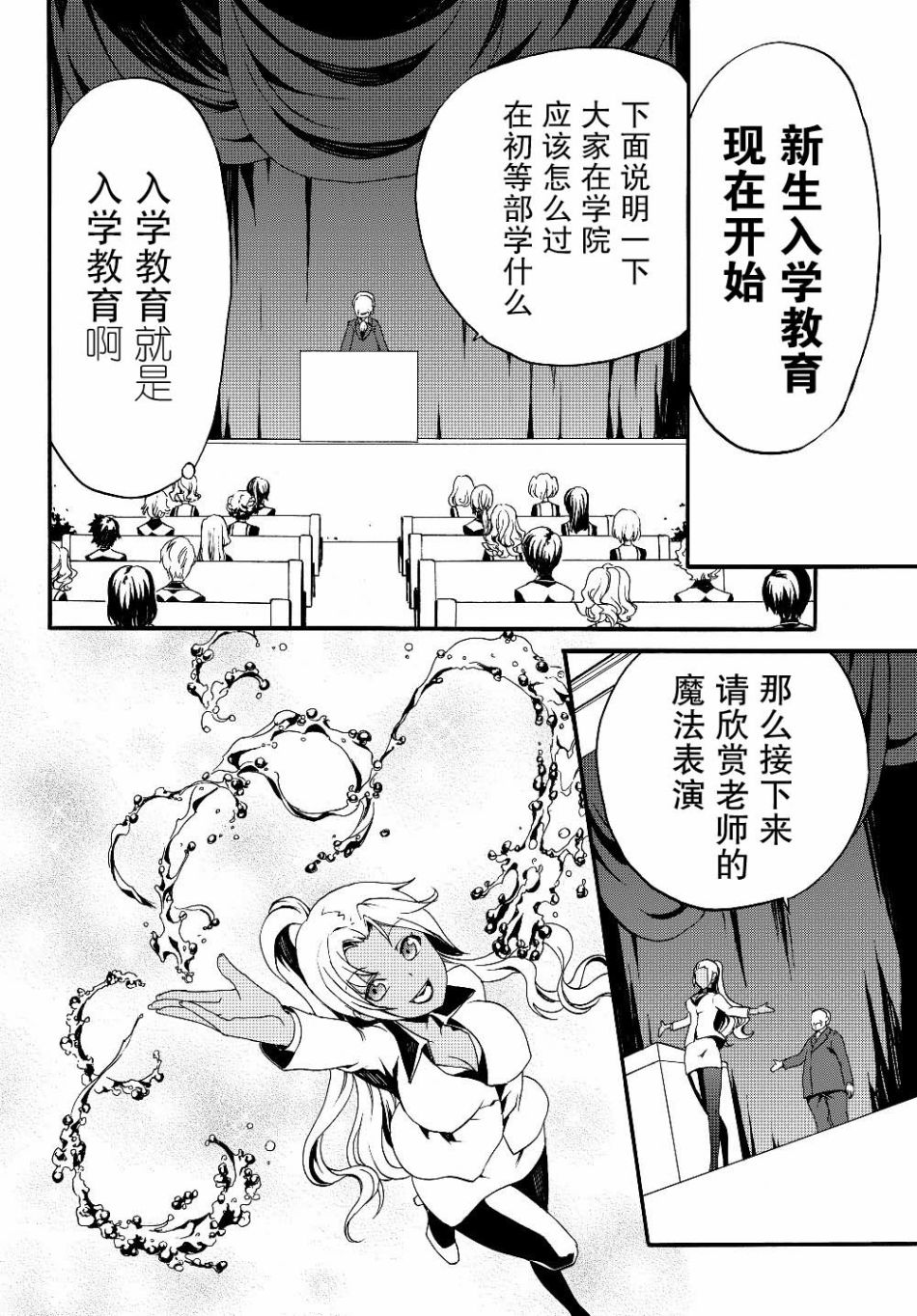 当现代武器落入无论如何都不想败落的恶役大小姐手里时便是这副模样第24话