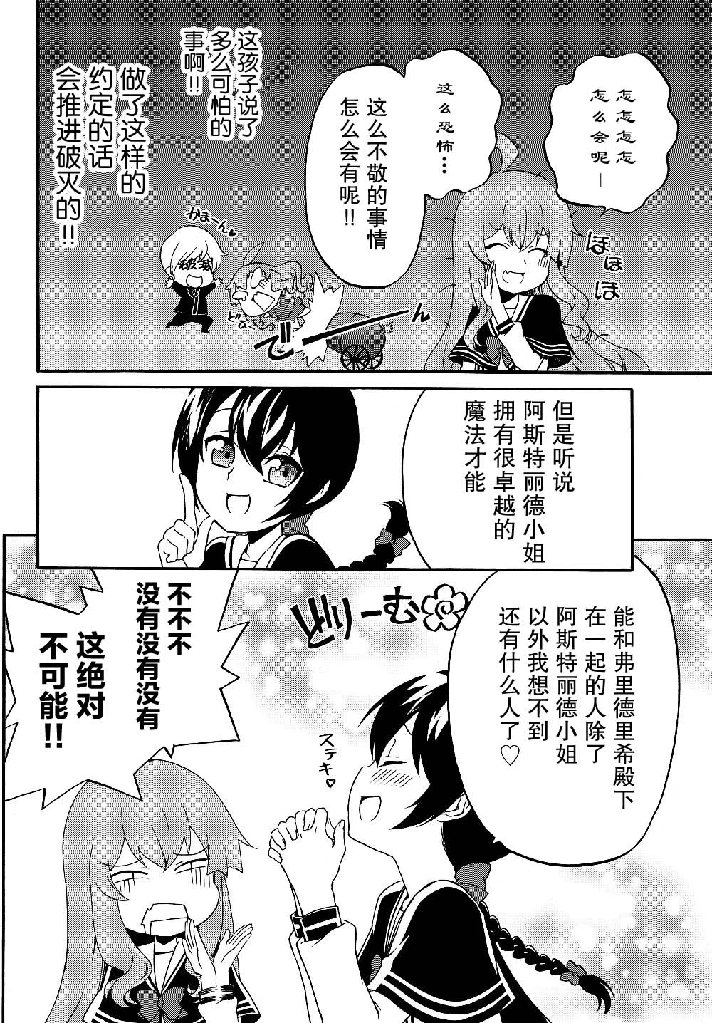 当现代武器落入无论如何都不想败落的恶役大小姐手里时便是这副模样第25话