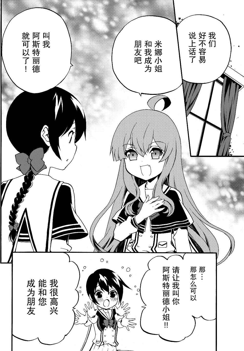 当现代武器落入无论如何都不想败落的恶役大小姐手里时便是这副模样第25话