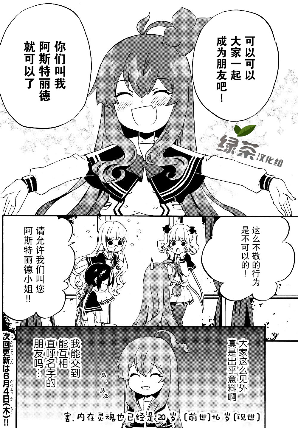 当现代武器落入无论如何都不想败落的恶役大小姐手里时便是这副模样第25话