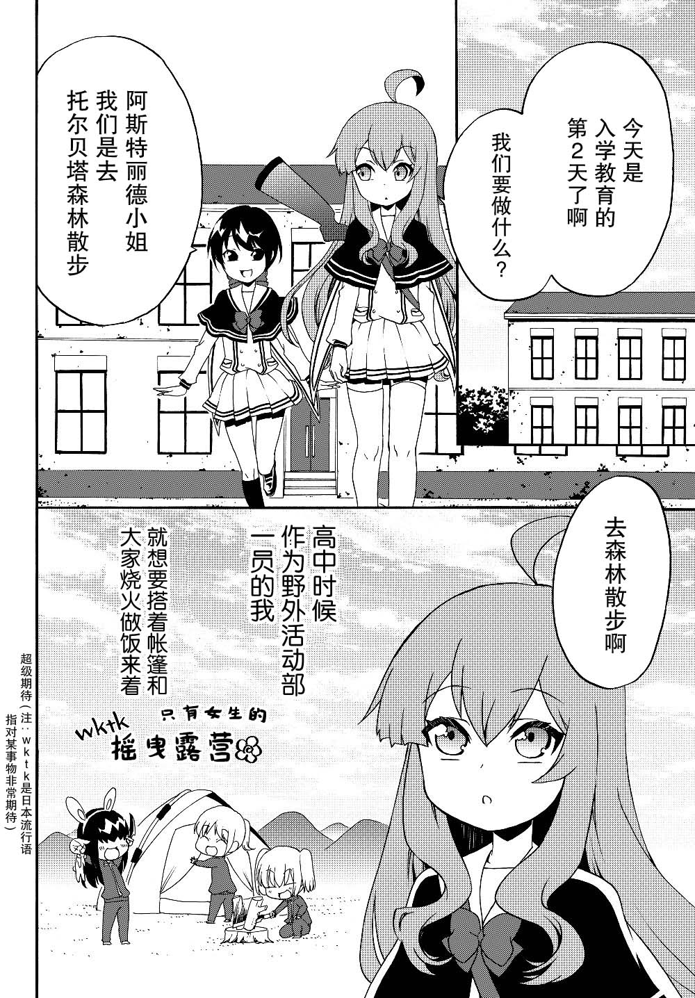 当现代武器落入无论如何都不想败落的恶役大小姐手里时便是这副模样第26话