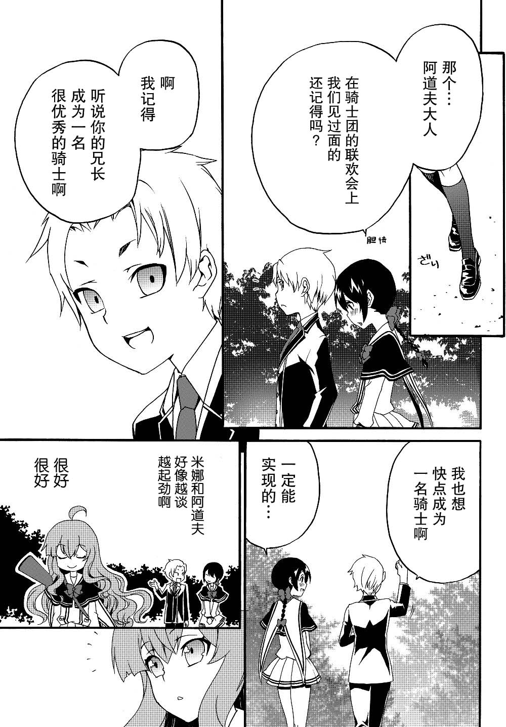 当现代武器落入无论如何都不想败落的恶役大小姐手里时便是这副模样第26话