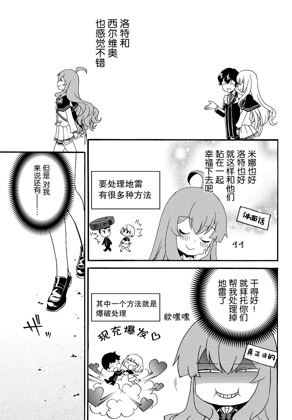 当现代武器落入无论如何都不想败落的恶役大小姐手里时便是这副模样第26话
