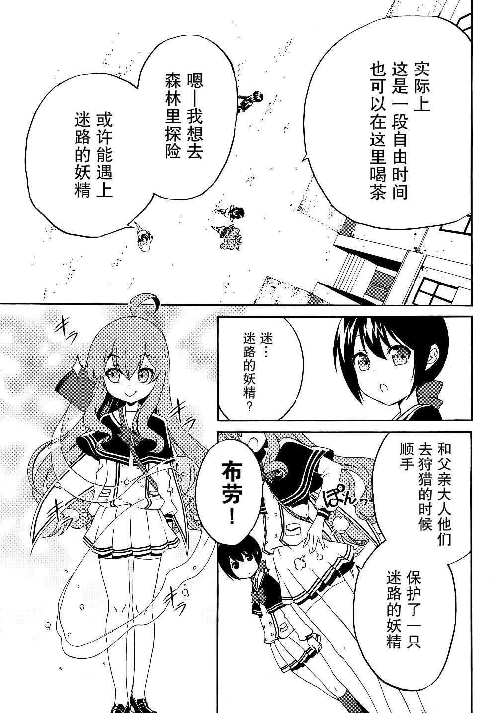 当现代武器落入无论如何都不想败落的恶役大小姐手里时便是这副模样第26话