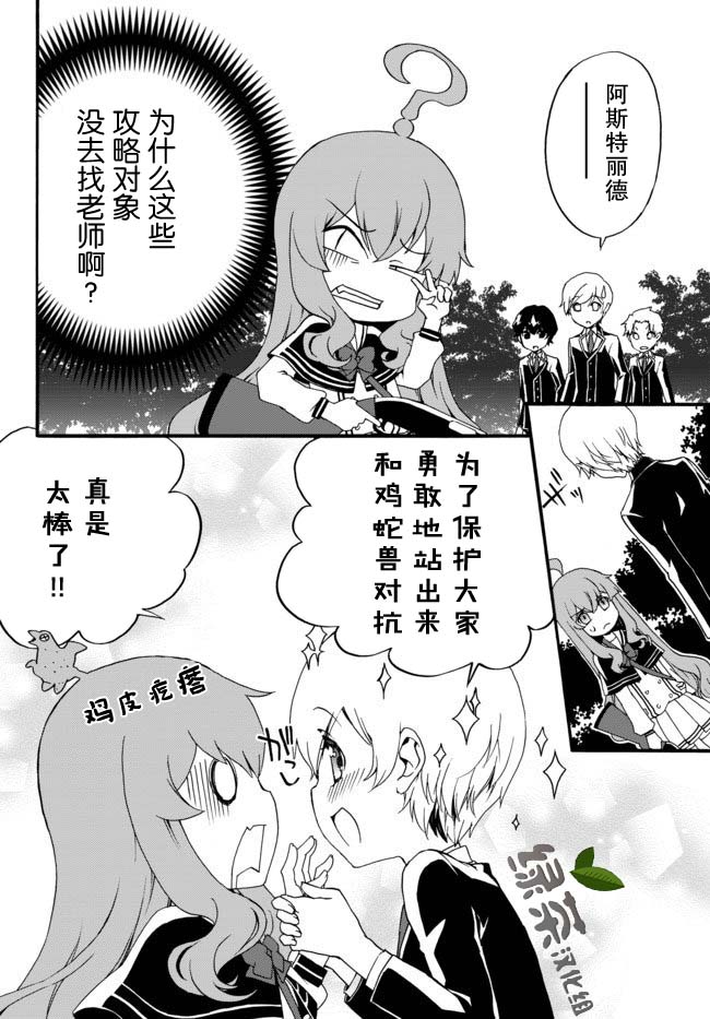 当现代武器落入无论如何都不想败落的恶役大小姐手里时便是这副模样第27话