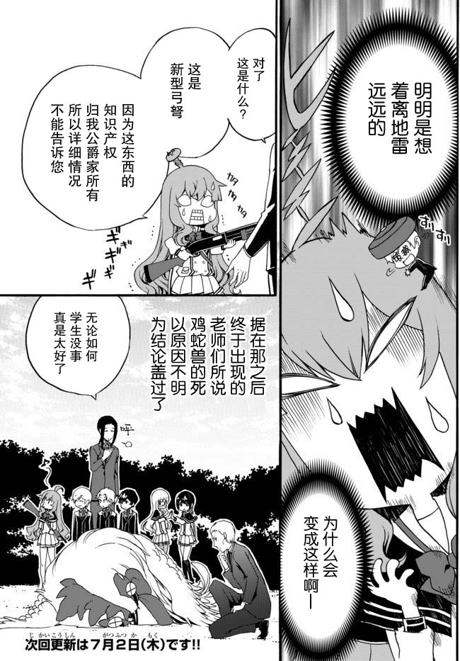 当现代武器落入无论如何都不想败落的恶役大小姐手里时便是这副模样第27话