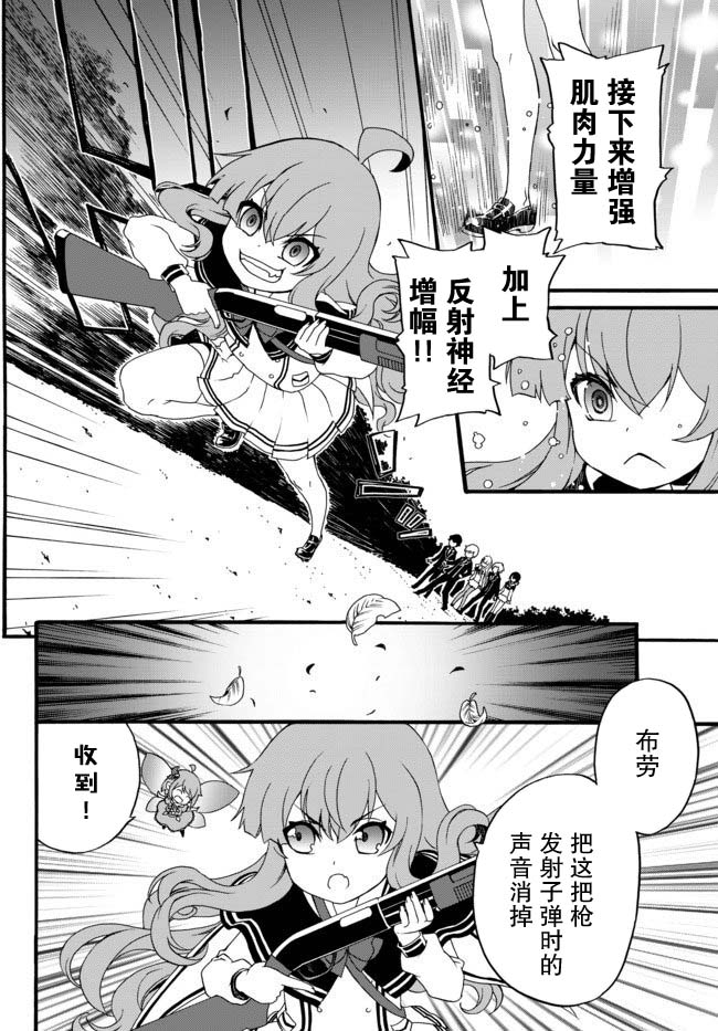 当现代武器落入无论如何都不想败落的恶役大小姐手里时便是这副模样第27话