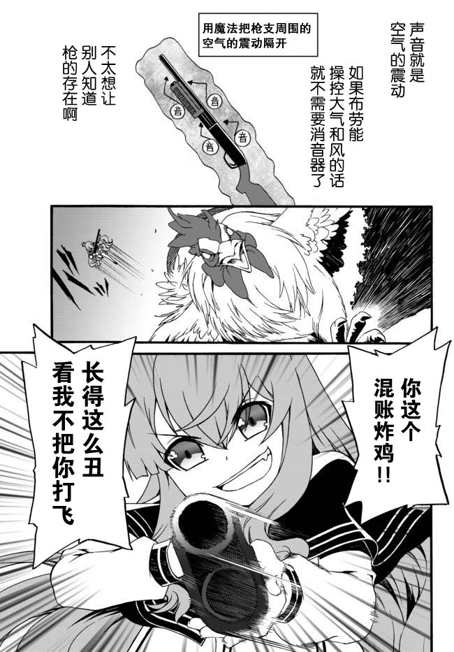 当现代武器落入无论如何都不想败落的恶役大小姐手里时便是这副模样第27话