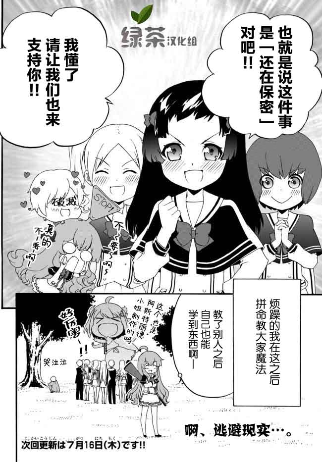 当现代武器落入无论如何都不想败落的恶役大小姐手里时便是这副模样第28话