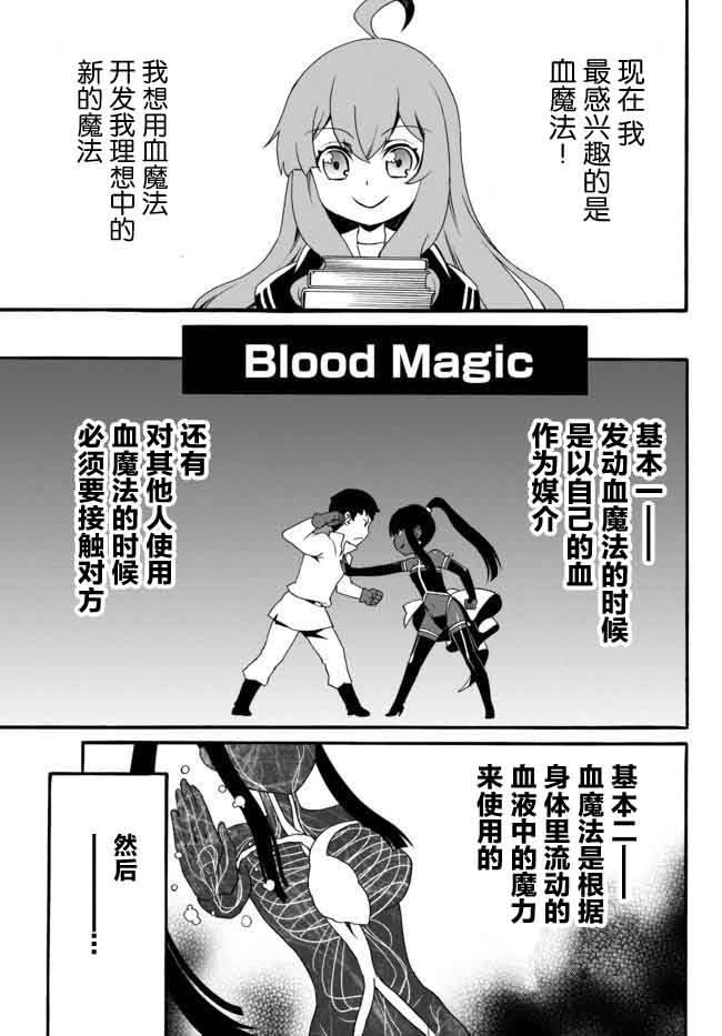 当现代武器落入无论如何都不想败落的恶役大小姐手里时便是这副模样第29话