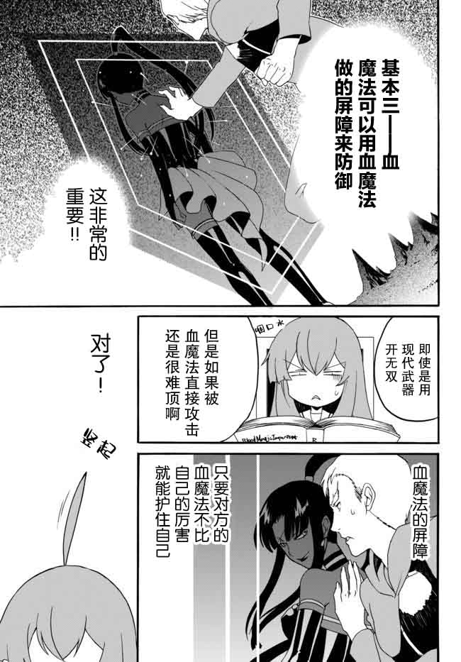 当现代武器落入无论如何都不想败落的恶役大小姐手里时便是这副模样第29话