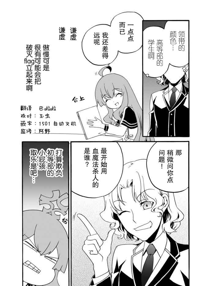 当现代武器落入无论如何都不想败落的恶役大小姐手里时便是这副模样第29话