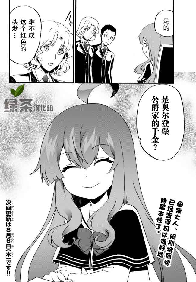 当现代武器落入无论如何都不想败落的恶役大小姐手里时便是这副模样第29话