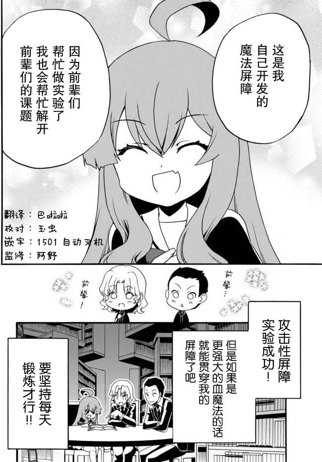 当现代武器落入无论如何都不想败落的恶役大小姐手里时便是这副模样第30话