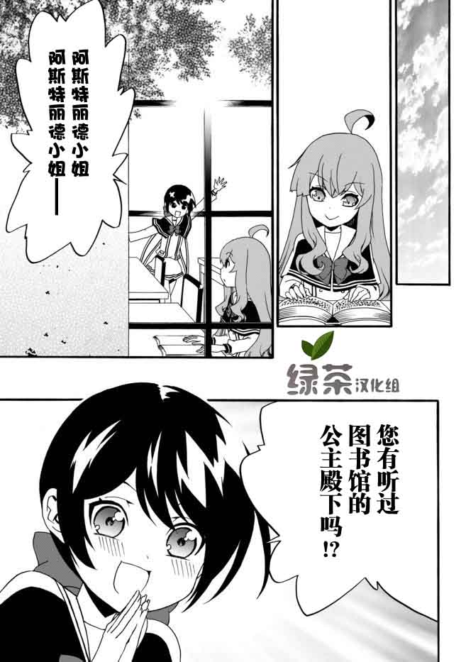当现代武器落入无论如何都不想败落的恶役大小姐手里时便是这副模样第30话