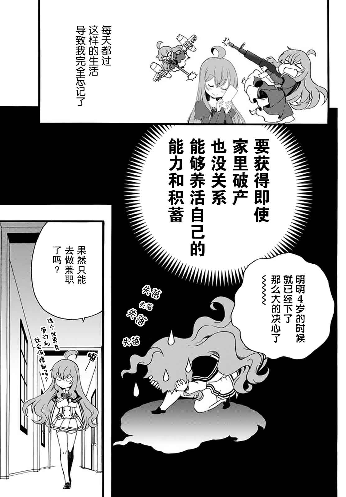 当现代武器落入无论如何都不想败落的恶役大小姐手里时便是这副模样第31话