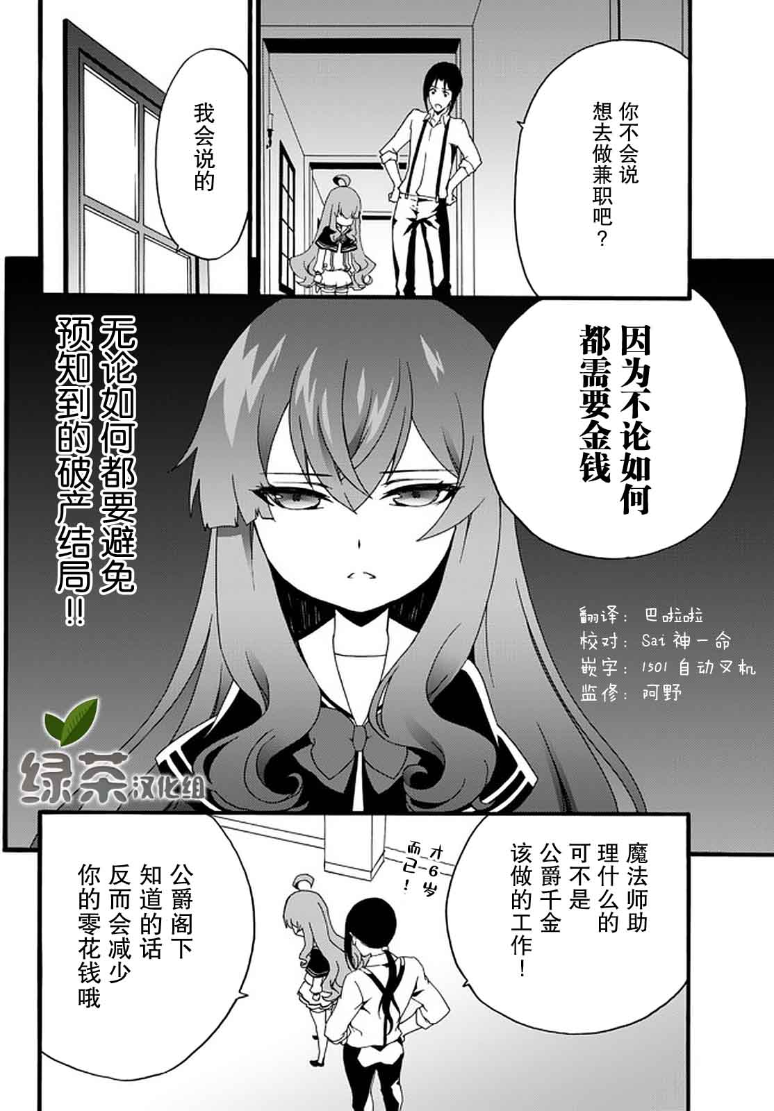当现代武器落入无论如何都不想败落的恶役大小姐手里时便是这副模样第31话