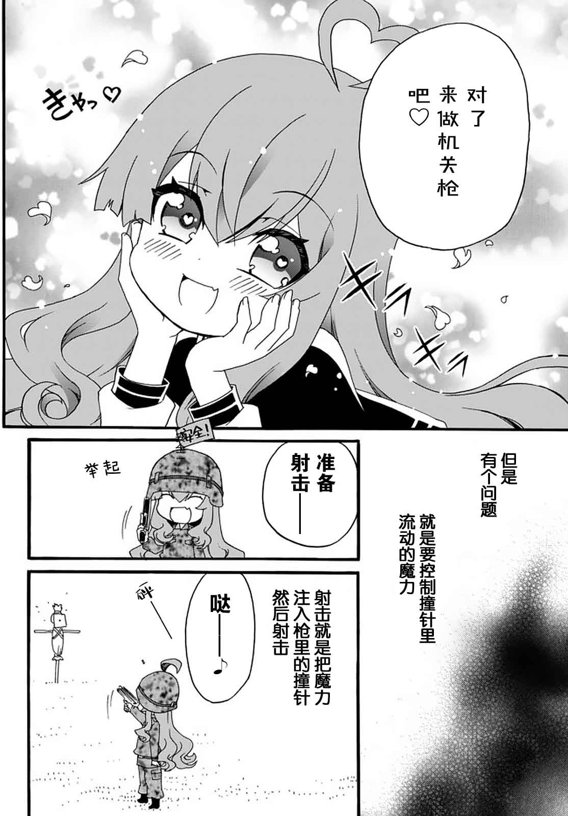 当现代武器落入无论如何都不想败落的恶役大小姐手里时便是这副模样第31话