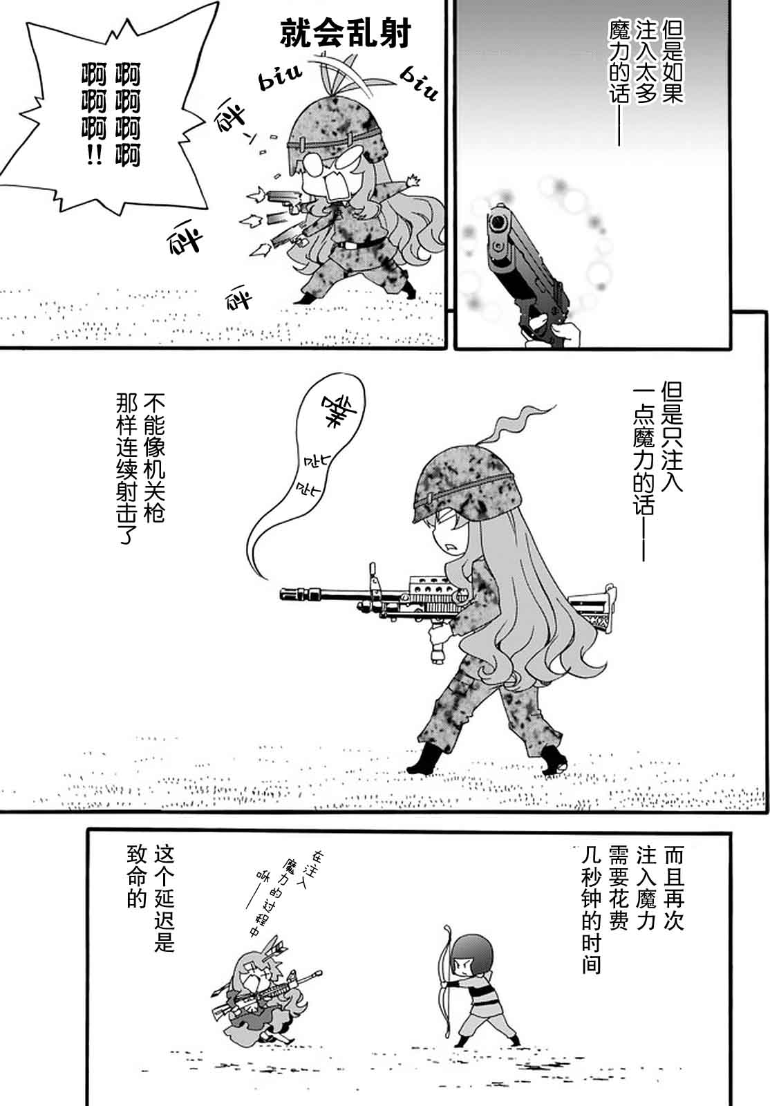 当现代武器落入无论如何都不想败落的恶役大小姐手里时便是这副模样第31话
