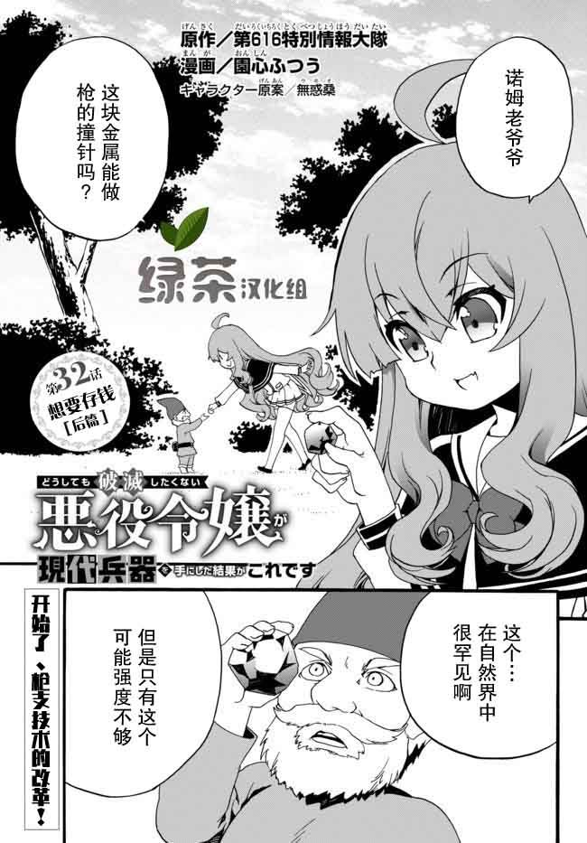 当现代武器落入无论如何都不想败落的恶役大小姐手里时便是这副模样第32话