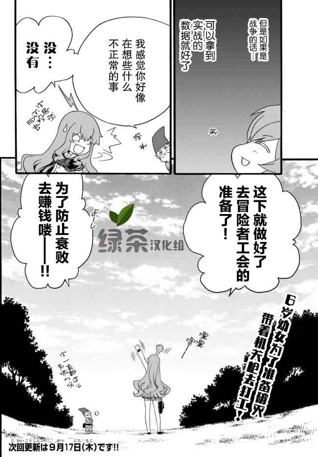 当现代武器落入无论如何都不想败落的恶役大小姐手里时便是这副模样第32话