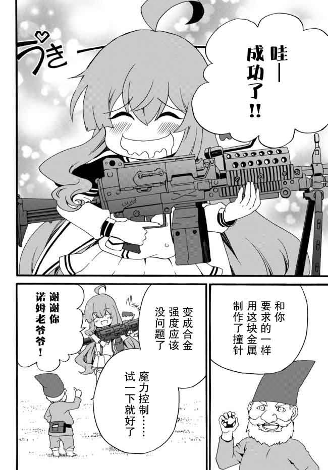 当现代武器落入无论如何都不想败落的恶役大小姐手里时便是这副模样第32话