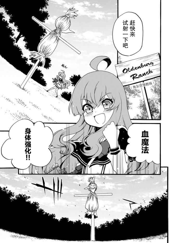 当现代武器落入无论如何都不想败落的恶役大小姐手里时便是这副模样第32话