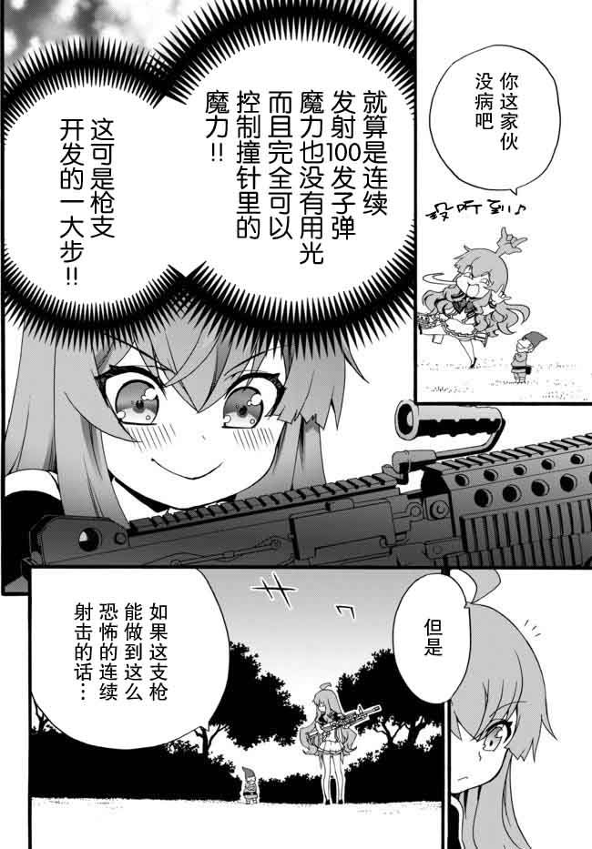 当现代武器落入无论如何都不想败落的恶役大小姐手里时便是这副模样第32话