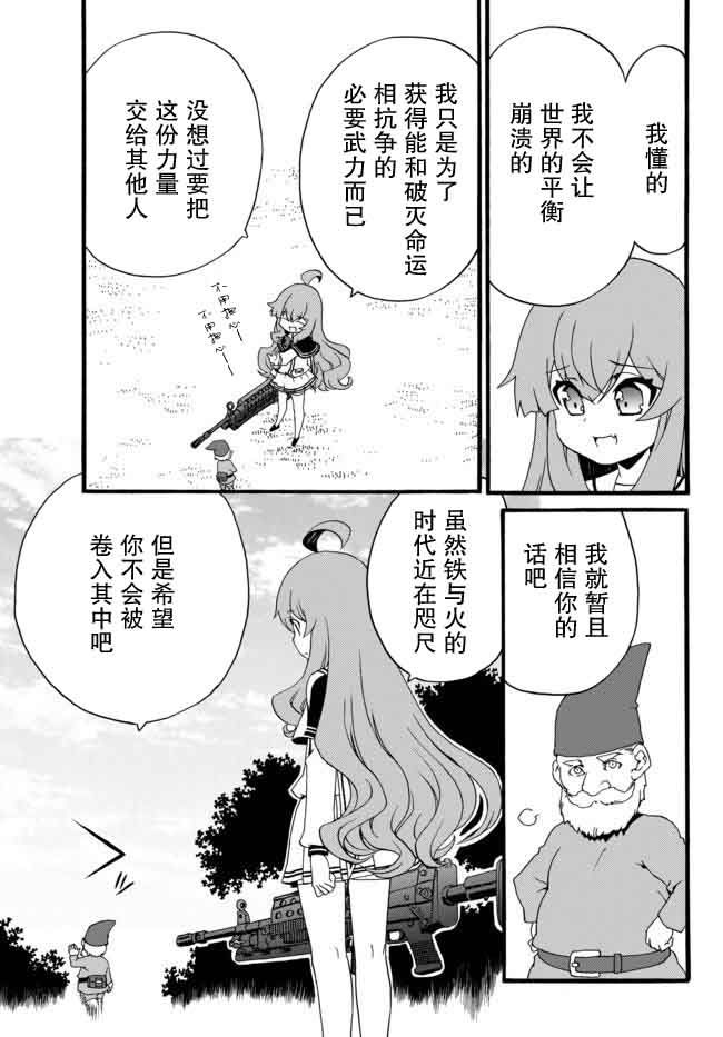 当现代武器落入无论如何都不想败落的恶役大小姐手里时便是这副模样第32话