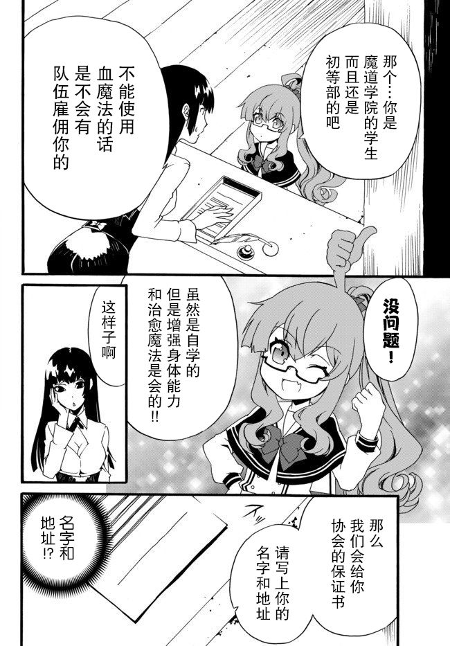 当现代武器落入无论如何都不想败落的恶役大小姐手里时便是这副模样第33话