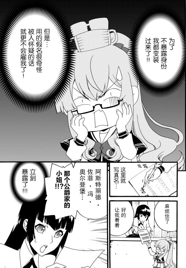 当现代武器落入无论如何都不想败落的恶役大小姐手里时便是这副模样第33话
