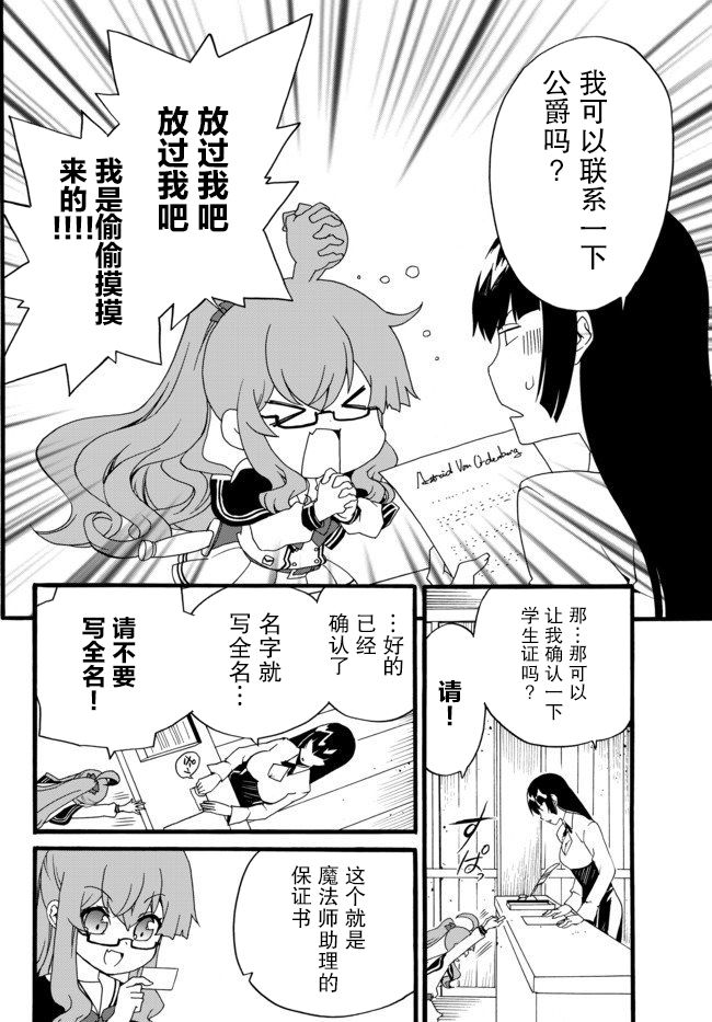 当现代武器落入无论如何都不想败落的恶役大小姐手里时便是这副模样第33话
