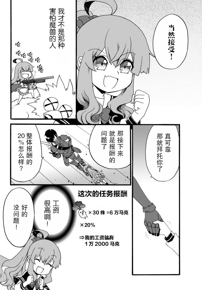 当现代武器落入无论如何都不想败落的恶役大小姐手里时便是这副模样第34话