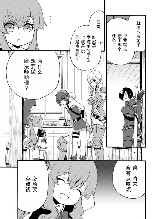 当现代武器落入无论如何都不想败落的恶役大小姐手里时便是这副模样第34话