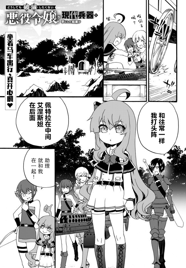 当现代武器落入无论如何都不想败落的恶役大小姐手里时便是这副模样第35话