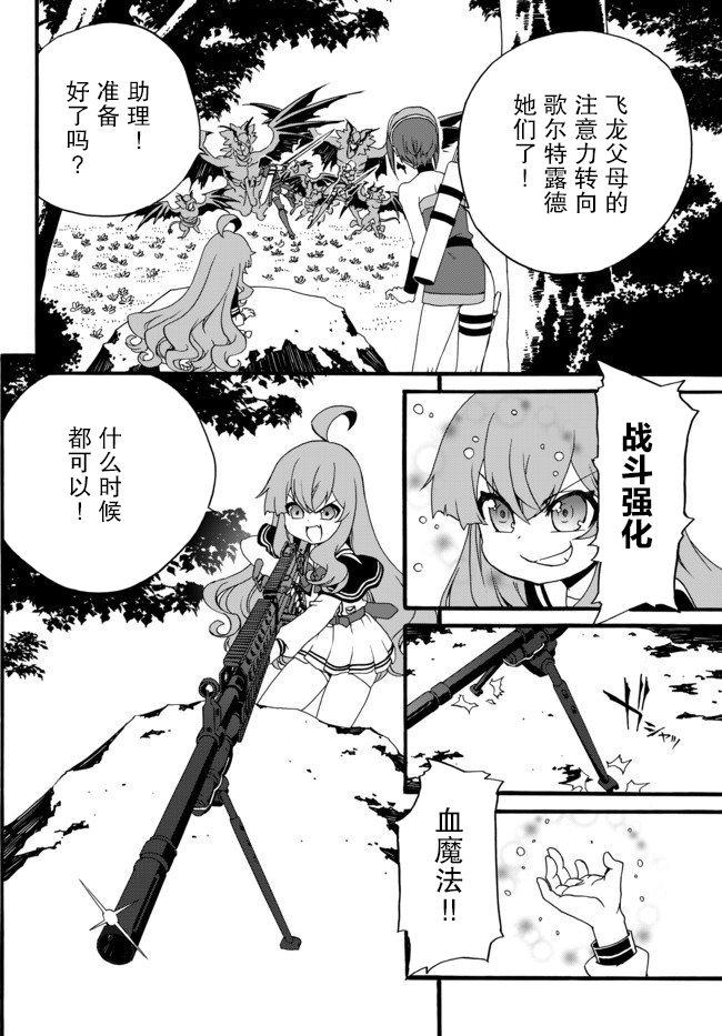 当现代武器落入无论如何都不想败落的恶役大小姐手里时便是这副模样第35话
