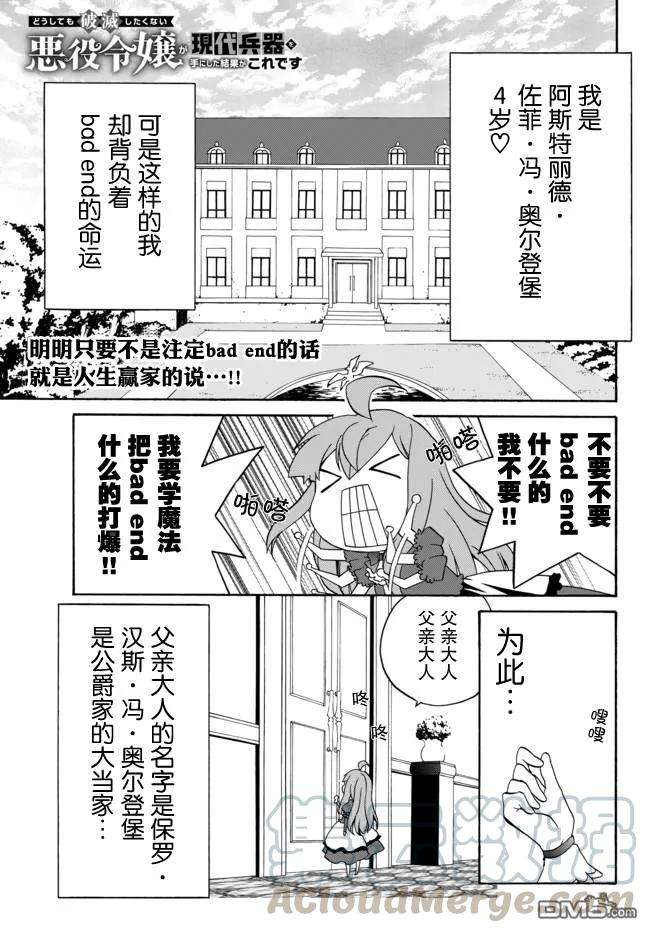 当现代武器落入无论如何都不想败落的恶役大小姐手里时便是这副模样第38话