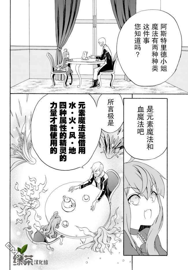 当现代武器落入无论如何都不想败落的恶役大小姐手里时便是这副模样第38话