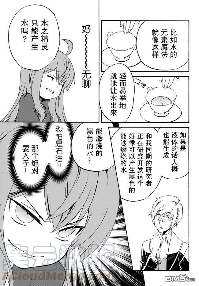 当现代武器落入无论如何都不想败落的恶役大小姐手里时便是这副模样第38话