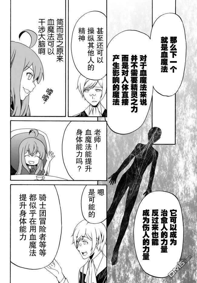 当现代武器落入无论如何都不想败落的恶役大小姐手里时便是这副模样第38话