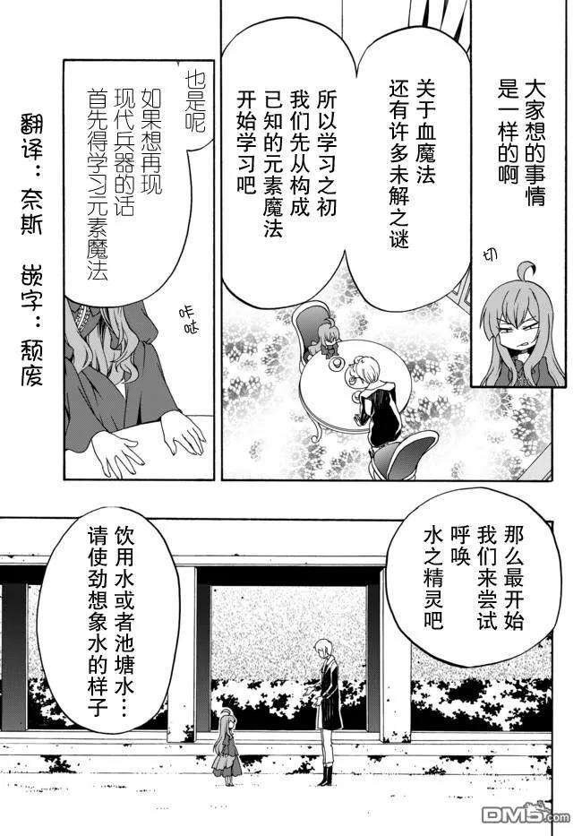 当现代武器落入无论如何都不想败落的恶役大小姐手里时便是这副模样第38话