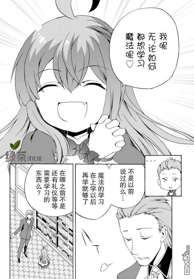 当现代武器落入无论如何都不想败落的恶役大小姐手里时便是这副模样第38话
