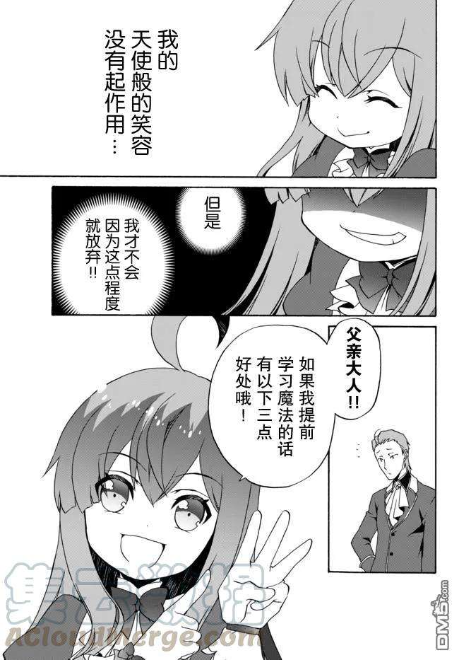 当现代武器落入无论如何都不想败落的恶役大小姐手里时便是这副模样第38话