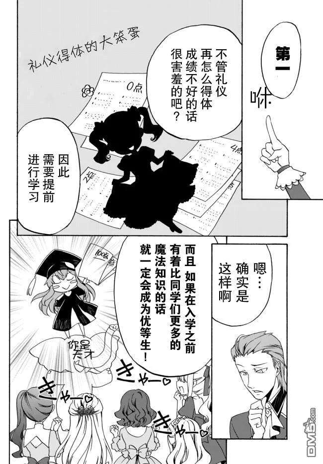 当现代武器落入无论如何都不想败落的恶役大小姐手里时便是这副模样第38话