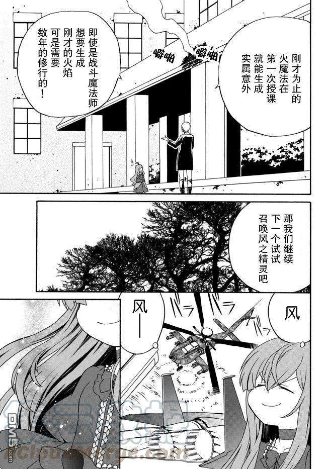 当现代武器落入无论如何都不想败落的恶役大小姐手里时便是这副模样第39话