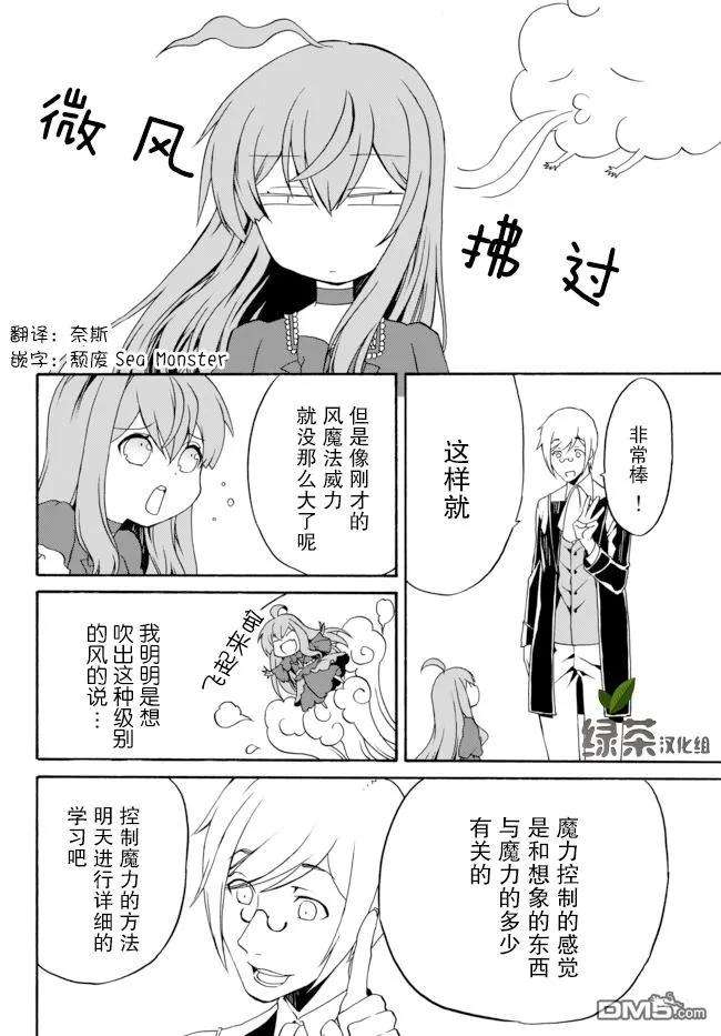 当现代武器落入无论如何都不想败落的恶役大小姐手里时便是这副模样第39话