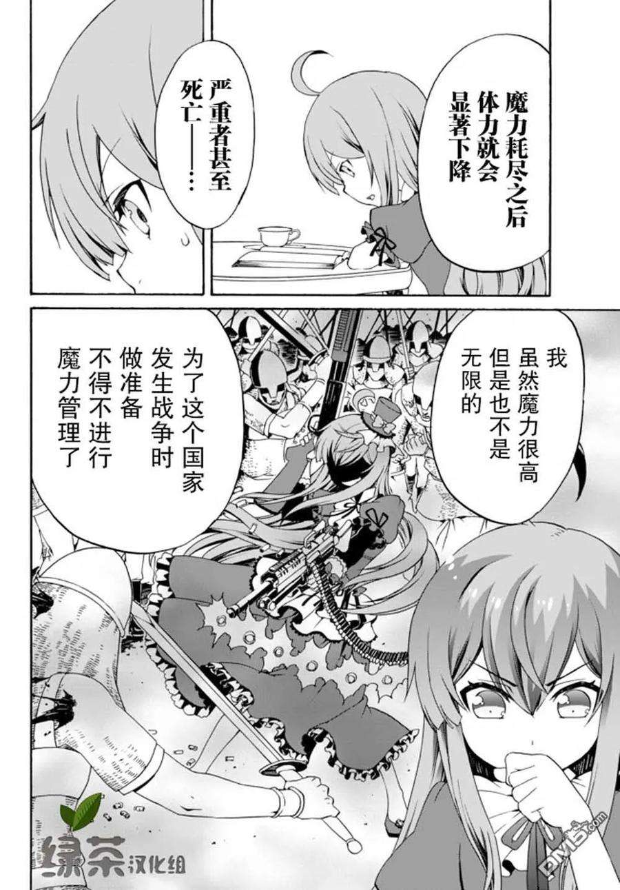 当现代武器落入无论如何都不想败落的恶役大小姐手里时便是这副模样第40话