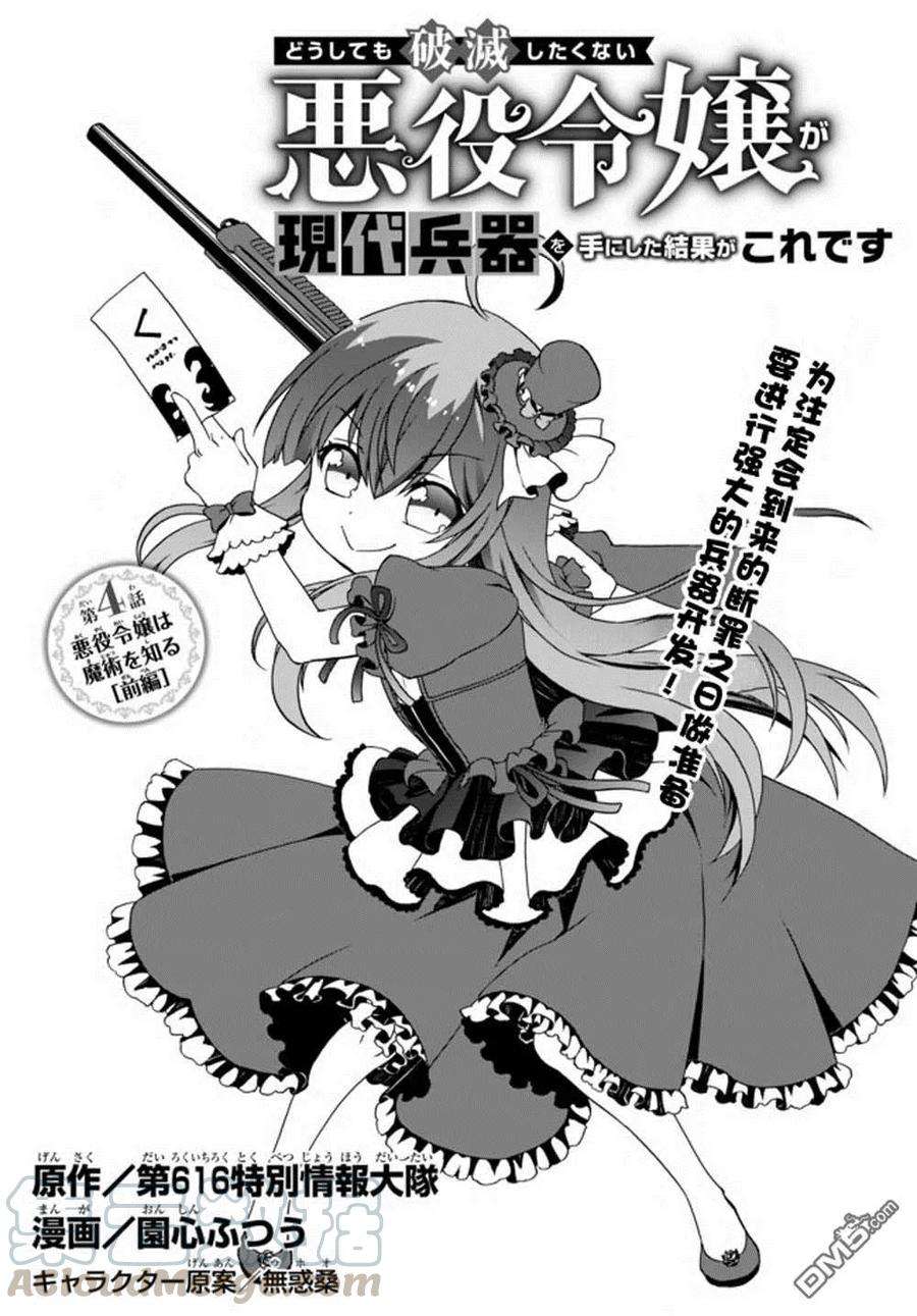 当现代武器落入无论如何都不想败落的恶役大小姐手里时便是这副模样第40话